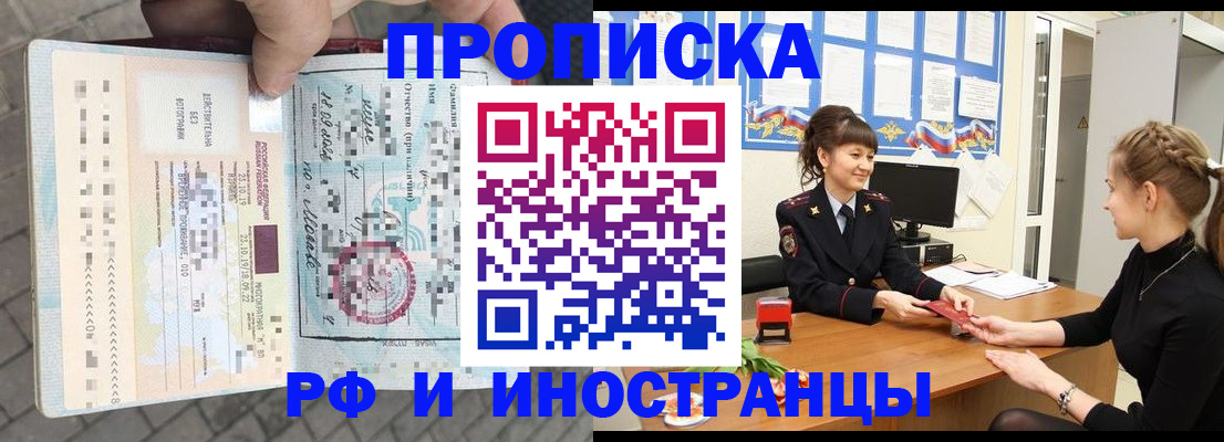 прописка законно в Ессентуках