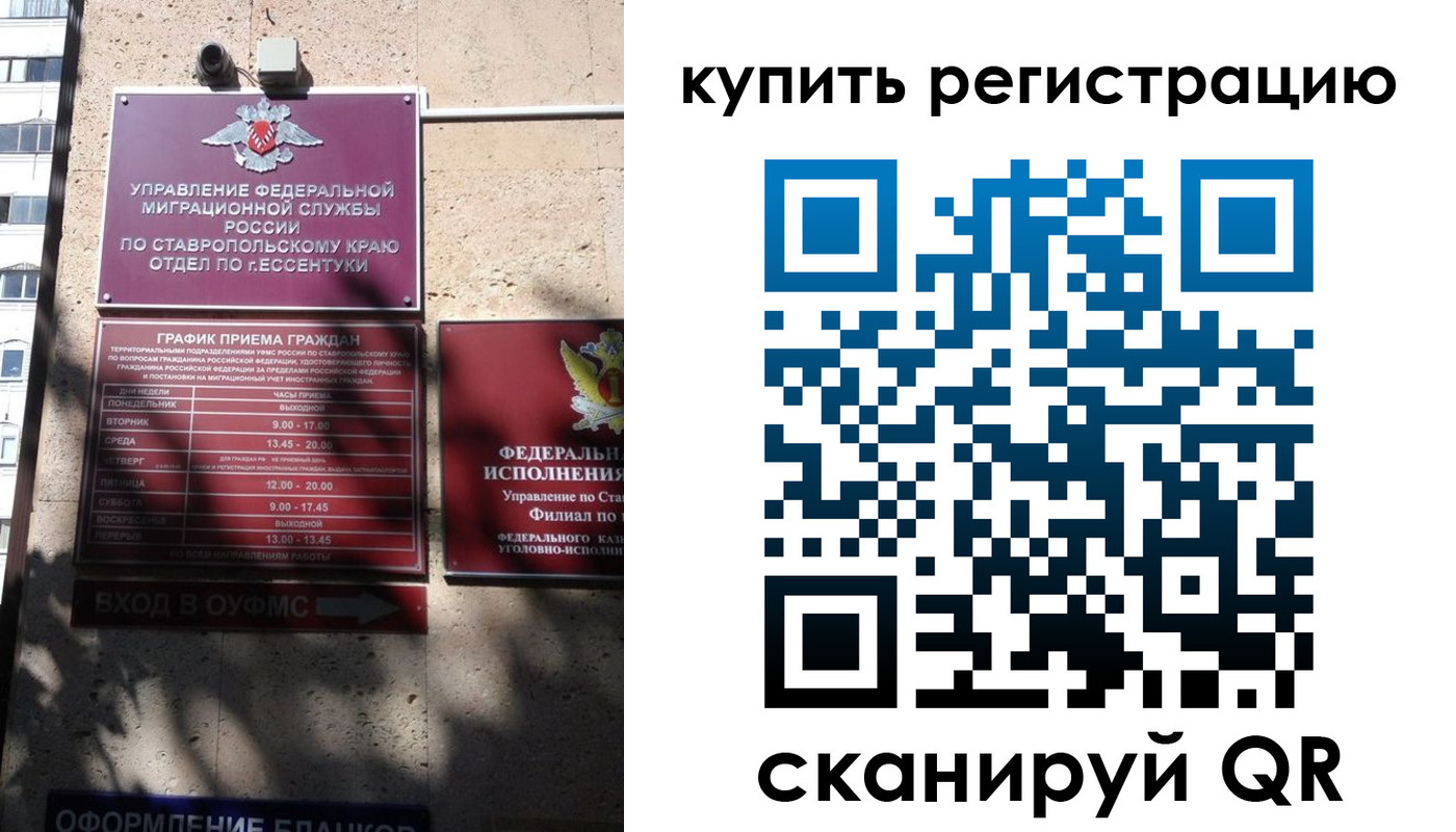 временная регистрация в квартире в Ессентуках