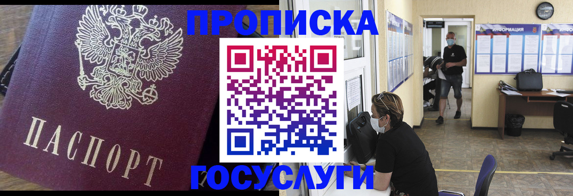 прописка законно в Ессентуках